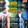 About Judai Ke Aansu Bahe De Song