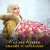 About Сел хьо везарна Song