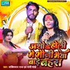 About Aso ke Holi Me Bhauji Baiya Bade Bahra Song