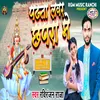 About Padhata Lover Chhapra Me Song
