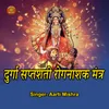 Durga Sapthshati Rognashak Mantra