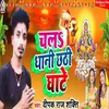 About Chala Dhani Chhathi Ghaate Song