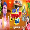 Chhath Mein Rajdhani Dhake