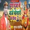 About Durga Pooja Mein Baaje Khesari Ke Gaana Song