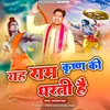 About Yah Ram Krishna Ki Dharti Hai Song