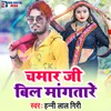 About Chamar Ji Bil Mangtare Song