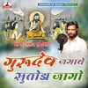 About GuruDev Jagave Sutoda Jaago Song