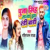 About Puja Singh Tanya Jha Randi Badi Song