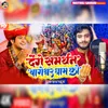 About Denge Samrthan Bageshwar Dham Ko Song