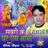 About Sawari Ke Ghar Ram Aayo Song