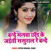 About Bande Malwa Chhod Ke Jaito Sasural Re Bande Song