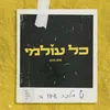 About כל עולמי Song