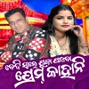 About Bedisale Puja Paeba Prem Kahani Song