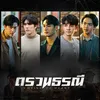 About ดวงดาวไม่เคยหายไป From "Chains Of Heart ตรวนธรณี" Song