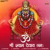 Om Shree Shyam Devay Namah