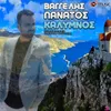 About Kalymnos Song