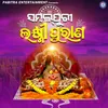 About Sambalpuri Laxmi Purana Song