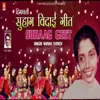 Himachli Suhaag Vidaai Geet, Vol. 2