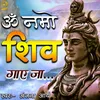 About Om Namo Shiv Gaaye Ja Song