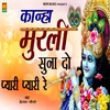 About Kanha Murli Suna Do Pyari Pyari Re Song