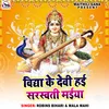 Vidhya Ke Devi Hai Sarswati Maiya