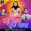 About Aa Jabe Guru Baba Song