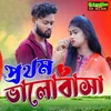 Prothom Bhalobasha