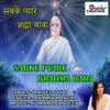 About Sabke Pyare Brahma Baba Song