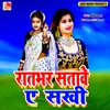 About Rat Bhar Saatve E Sakhi Song