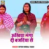 About Ukhiya Manga Di Bajariya Se Song