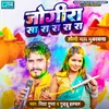 About Holi Maha Muqabla Jogira Sa Ra Ra Ra Ra Song