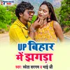 About UP Bihar Me Jhagra Song