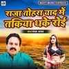 About Raja Tohara Yaad Me Takiya Dhake Roi Song