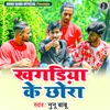 About Khagariya Ke Chaura Song