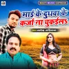 About Maai Ke Dudhwa Ke Karja Na Chukaila Song