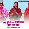 Up Bihar Me Khilal Bate Chhath Ghat