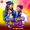 About Jeeja Saali Ke Holi Song