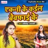 About Ekani Ke Kail Bewafai Ke Song