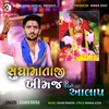 About Sundha Mataji Khimaj Ma No Aalap Song