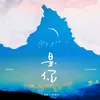 About 是你 Song