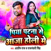 About Piya Patna Se Aaja Holi Me Song