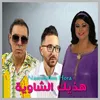 About هذيك الشاوية Song