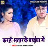 About Karhi Bhatar Ke Badiya Ge Song