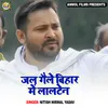 About Jal Gele Bihar Me Lalten Song