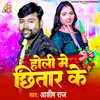 About Holi Me Chitaar Ke Song