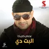 About البت دى Song