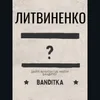 About Бандитка Song