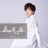 About 五十年以后 Song