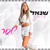 About שבור Song