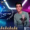 About الوقت خدني Song